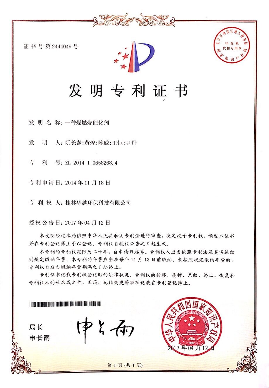 19、一種煤燃燒催化劑.jpg
